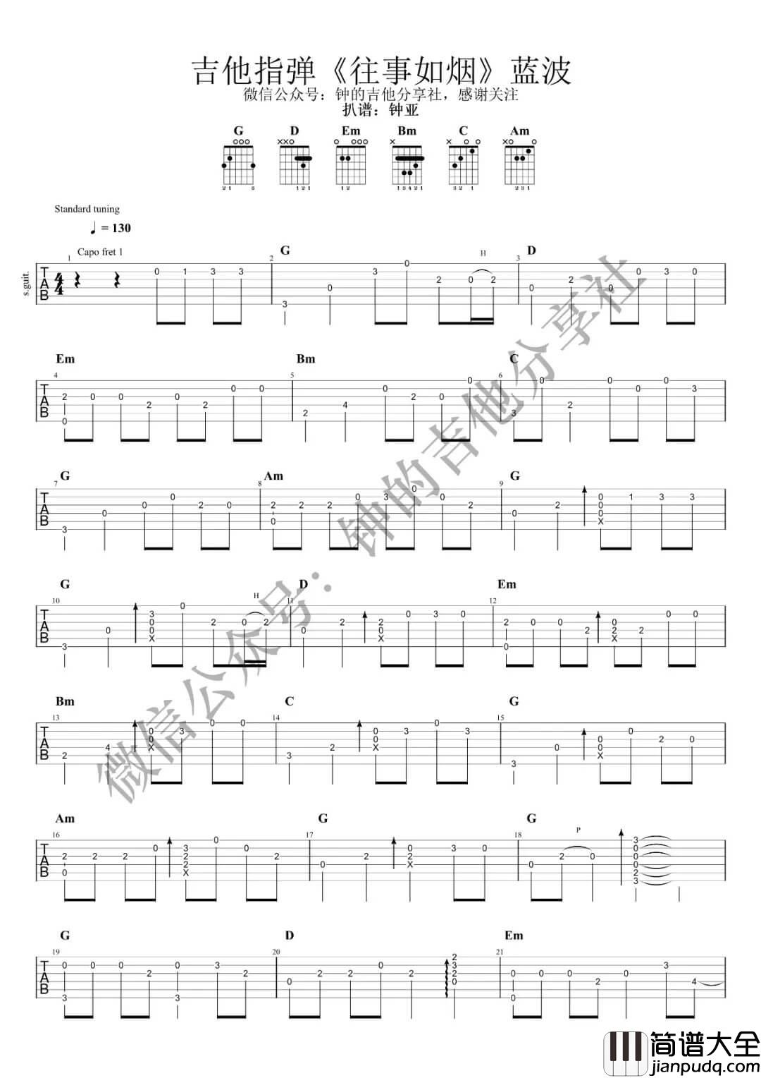 往事如烟指弹谱_原调六线谱_钟的吉他分享社编配_蓝波