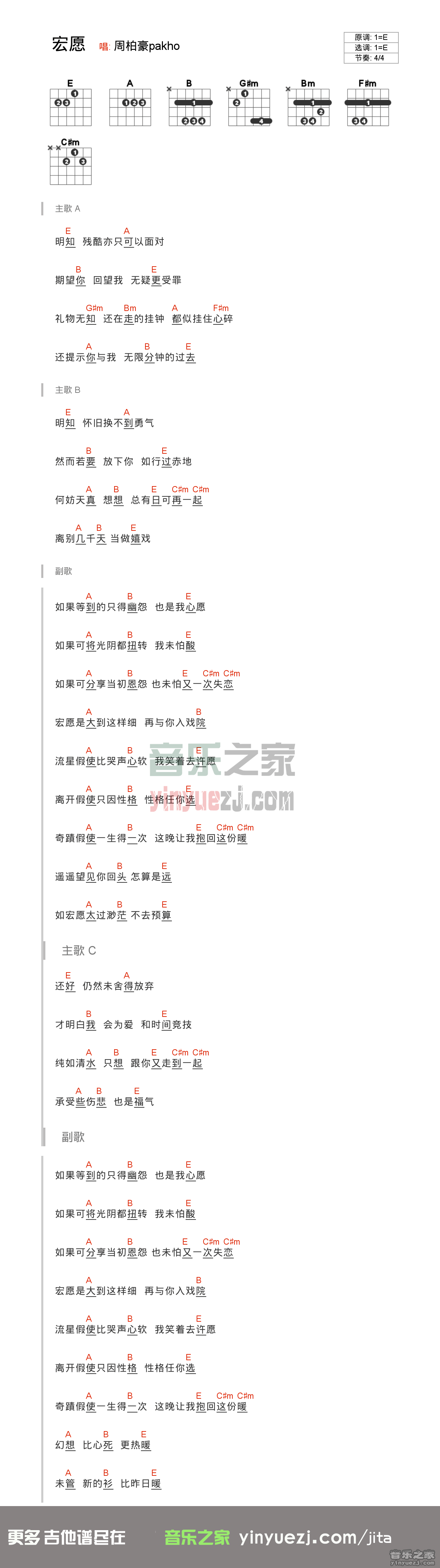 宏愿吉他谱_E调和弦谱_周柏豪