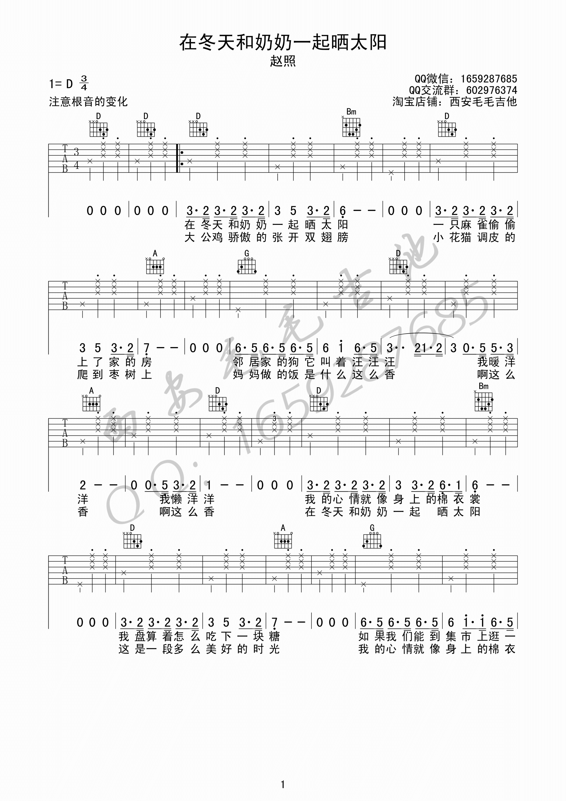 在冬天和奶奶一起晒太阳吉他谱_D调高清版_西安毛毛吉他编配_赵照