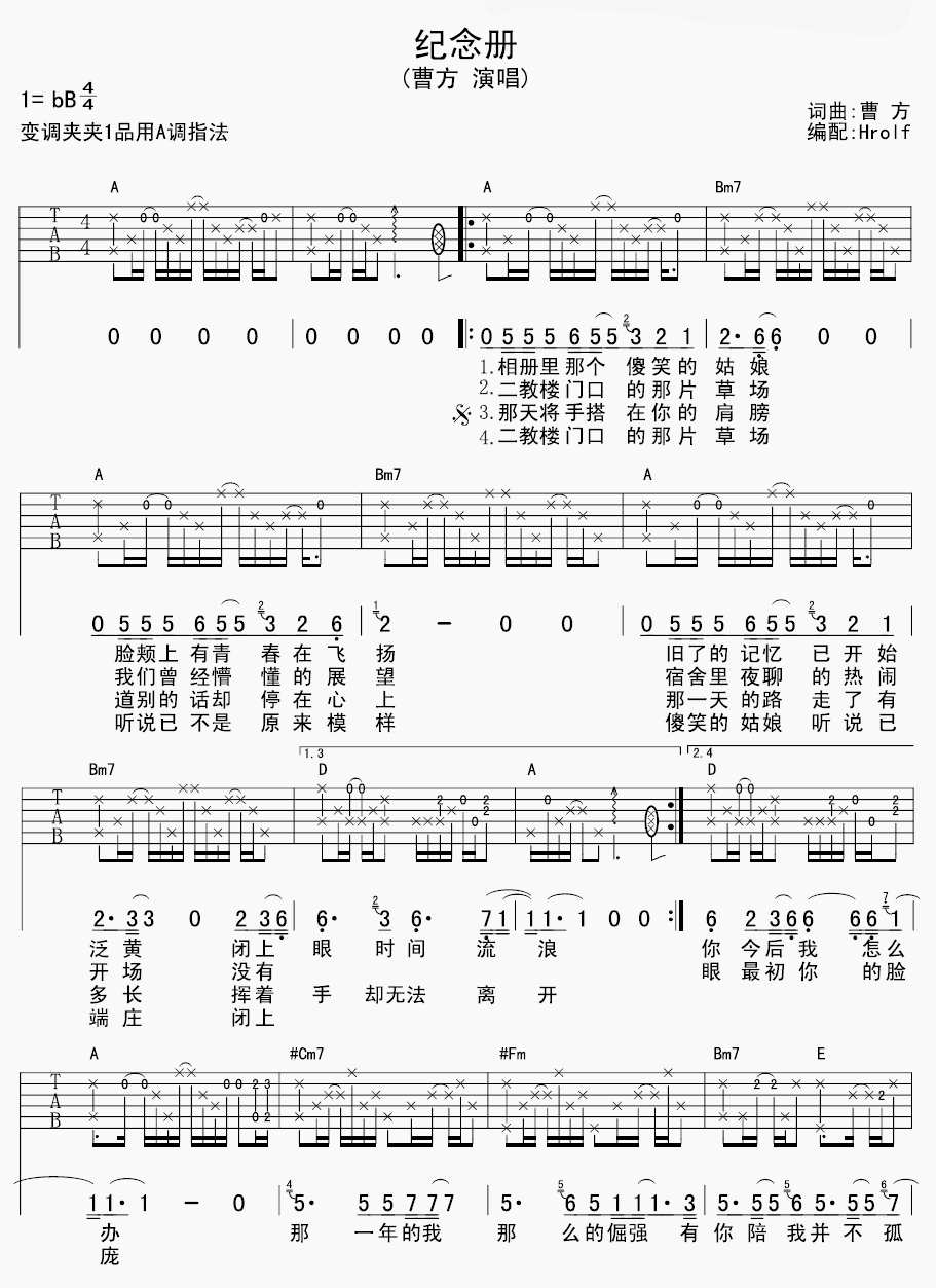 纪念册吉他谱_B调附前奏_Holf编配_曹方
