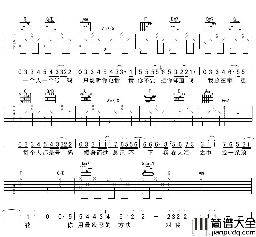 号码吉他谱_C调附前奏_延麟编配_周笔畅