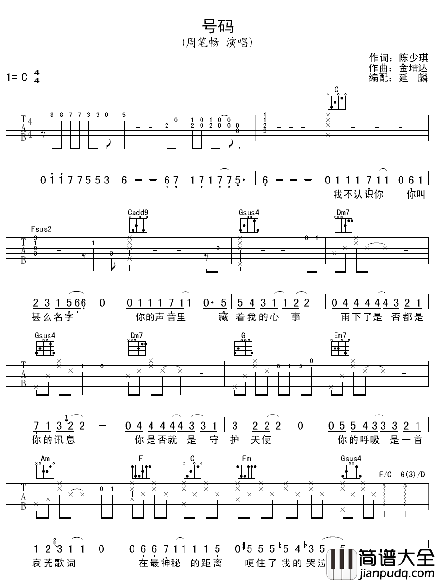 号码吉他谱_C调附前奏_延麟编配_周笔畅