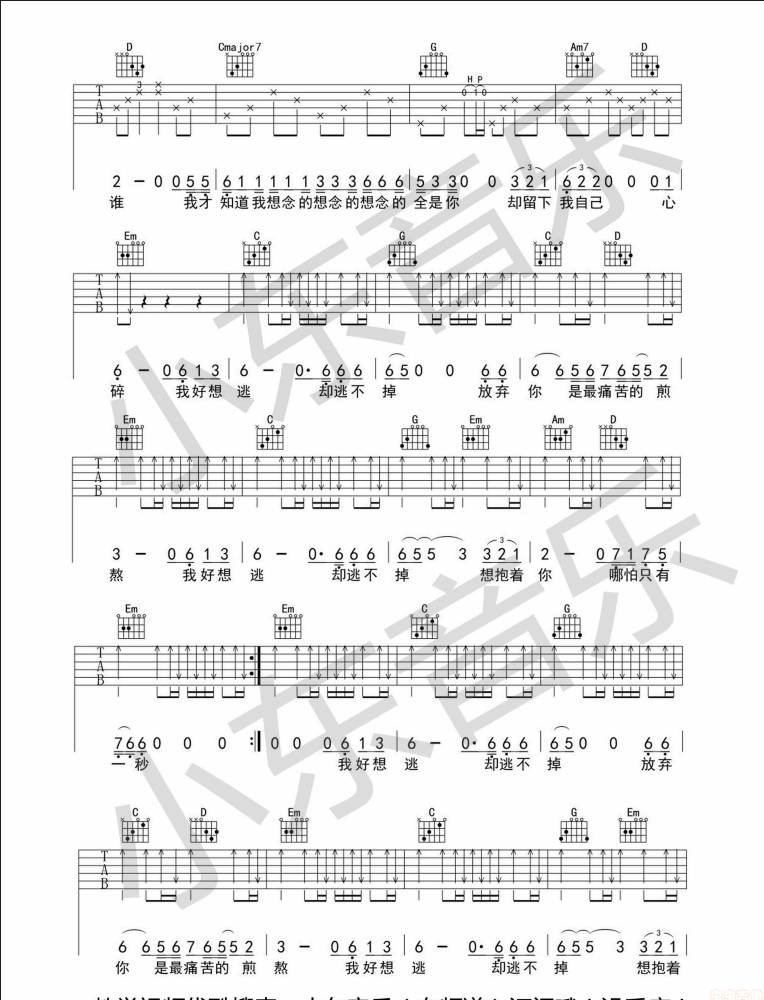 逃吉他谱_B调男生版_小东音乐编配_候旭
