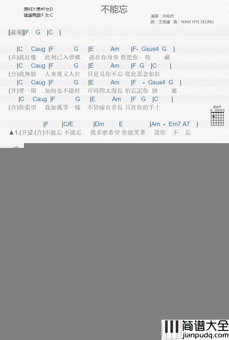 不能忘_吉他谱_井柏然,郑爽