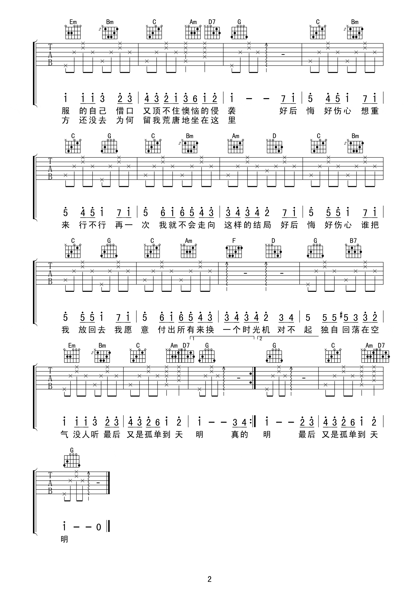 时光机吉他谱_B调男生版_甘文编配_五月天