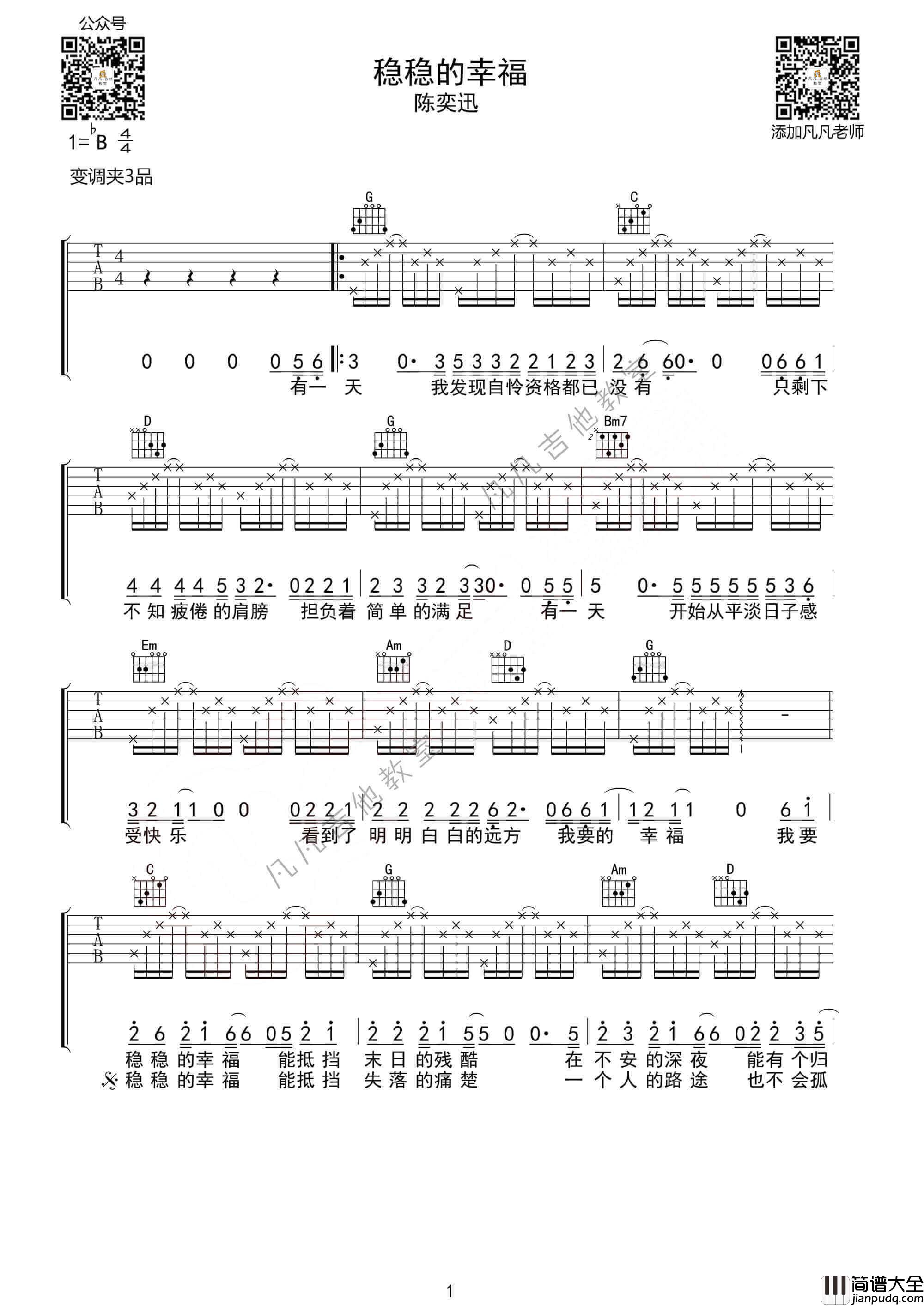 稳稳的幸福吉他谱_B调高清版_凡凡吉他教室编配_陈奕迅