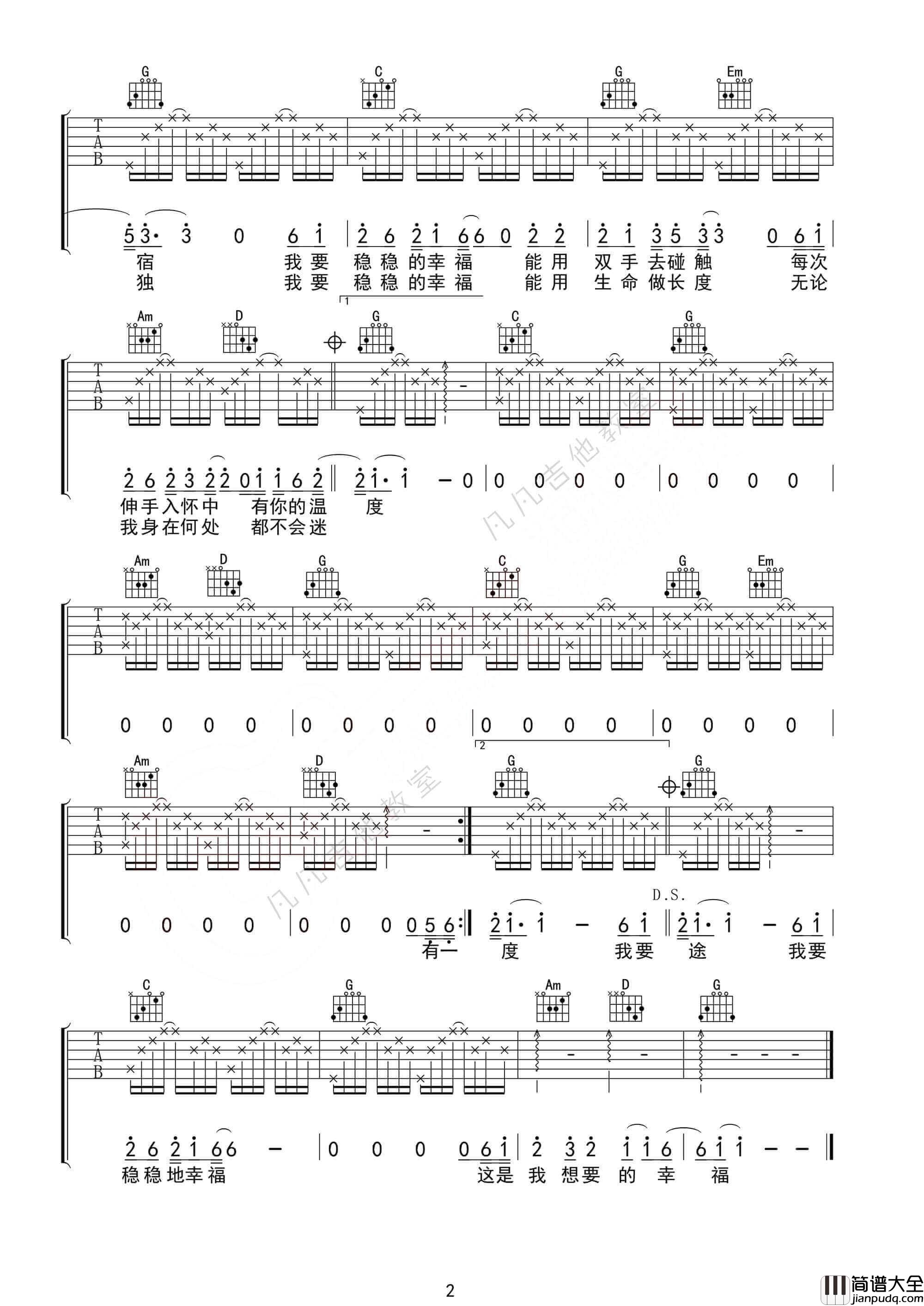 稳稳的幸福吉他谱_B调高清版_凡凡吉他教室编配_陈奕迅
