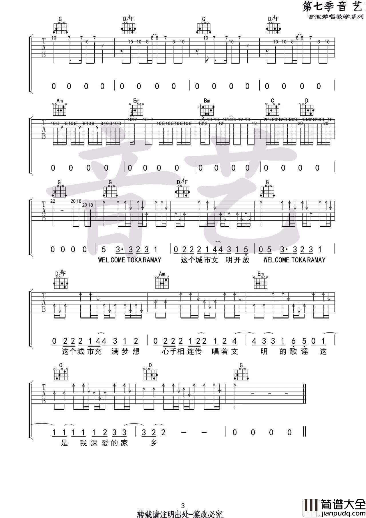 Welcome_to_karamay吉他谱_G调高清版_小熊饼干