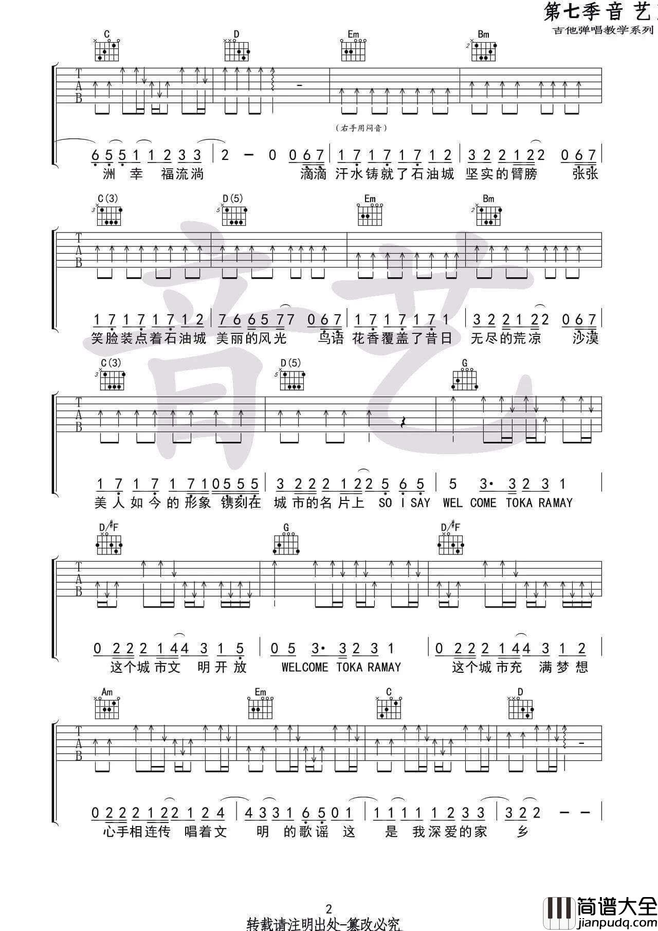 Welcome_to_karamay吉他谱_G调高清版_小熊饼干