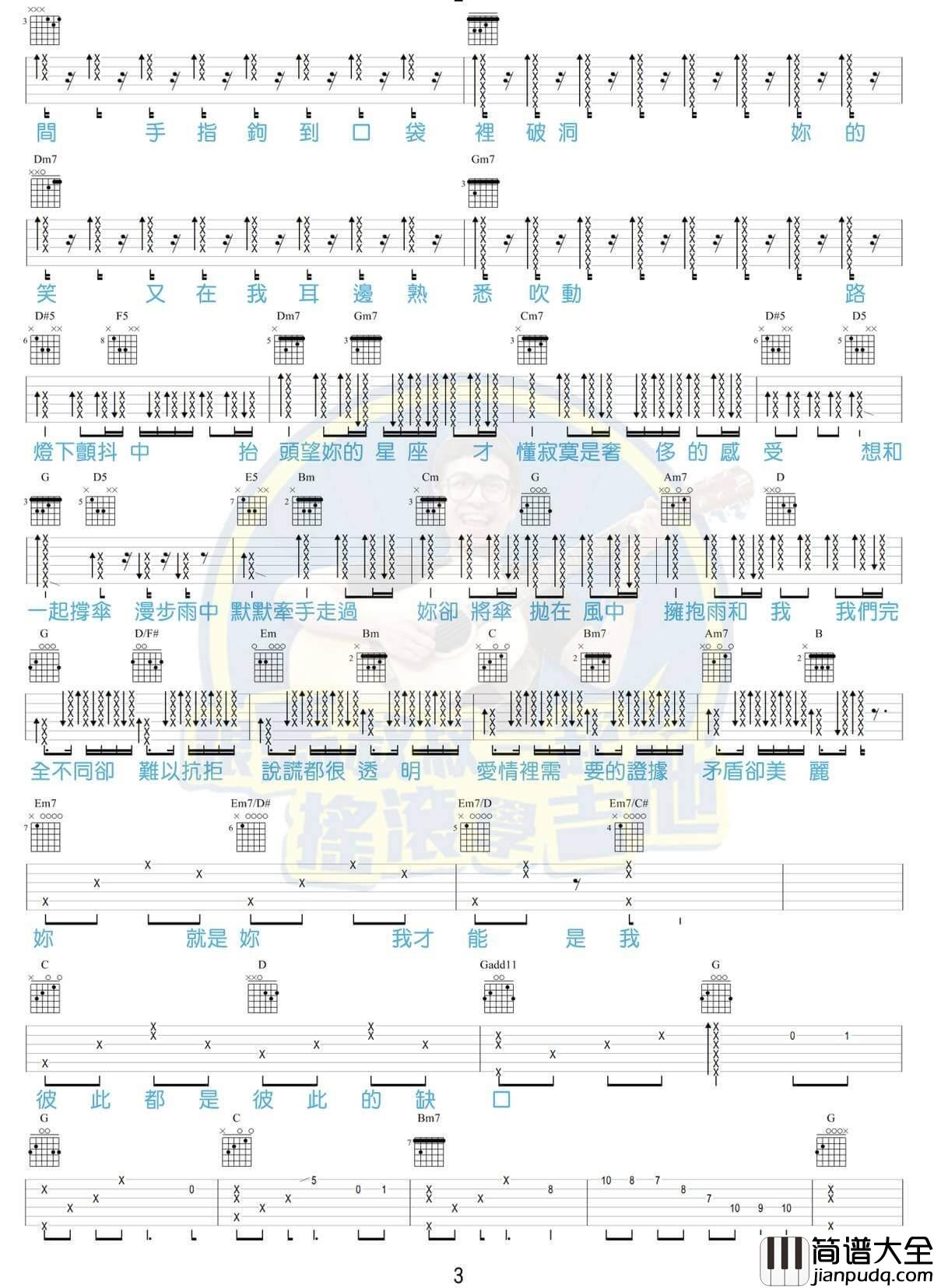缺口吉他谱_G调六线谱_马叔叔编配_庾澄庆