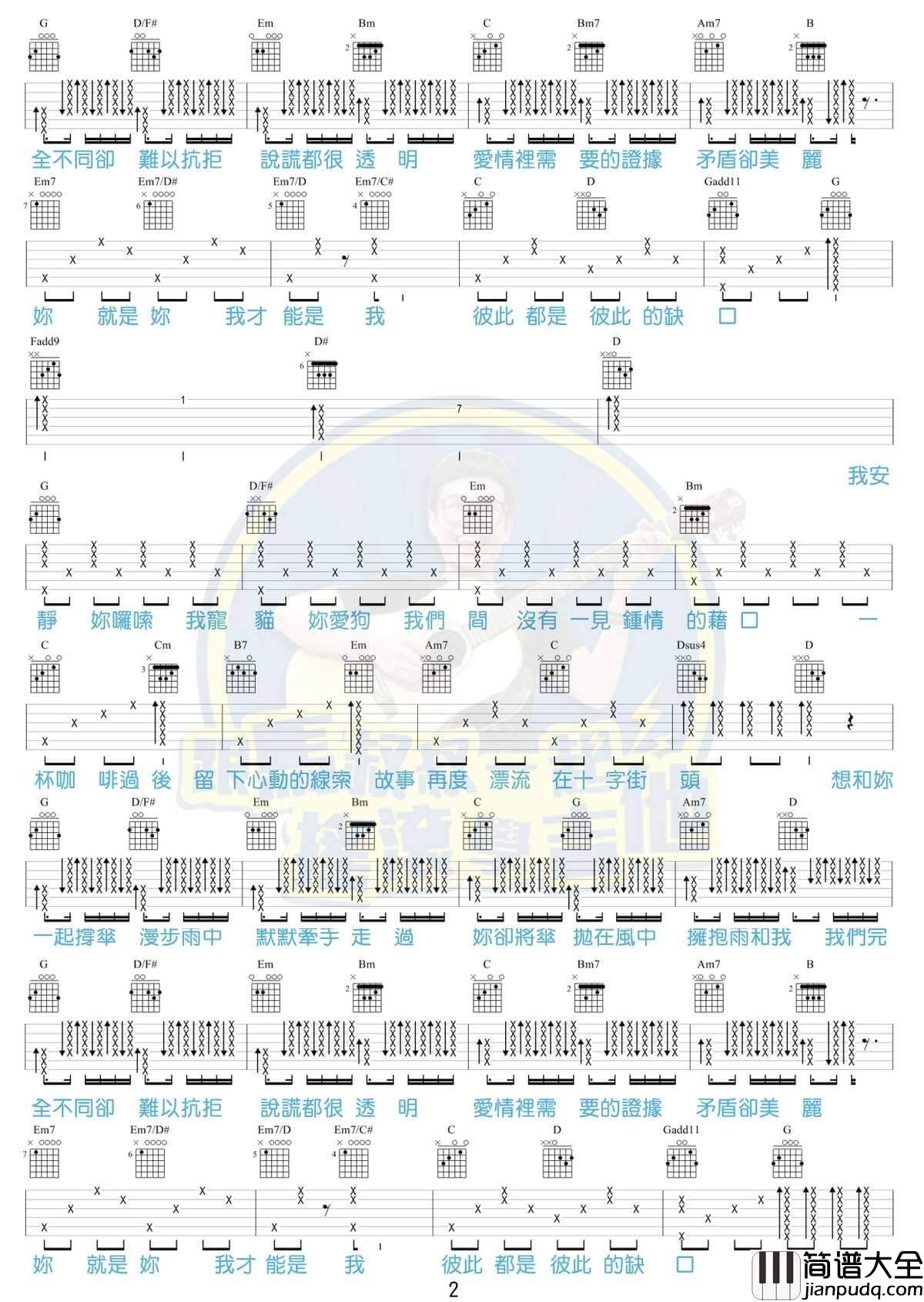 缺口吉他谱_G调六线谱_马叔叔编配_庾澄庆