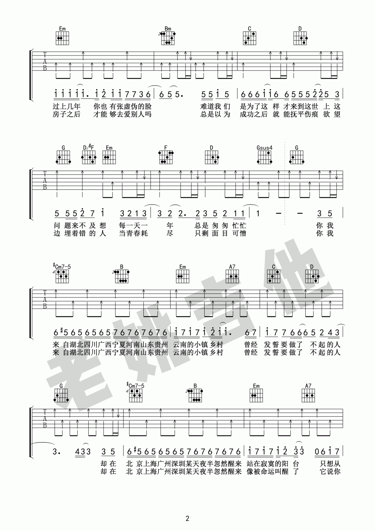 S.H.E_你曾是少年_吉他谱_老姚吉他版