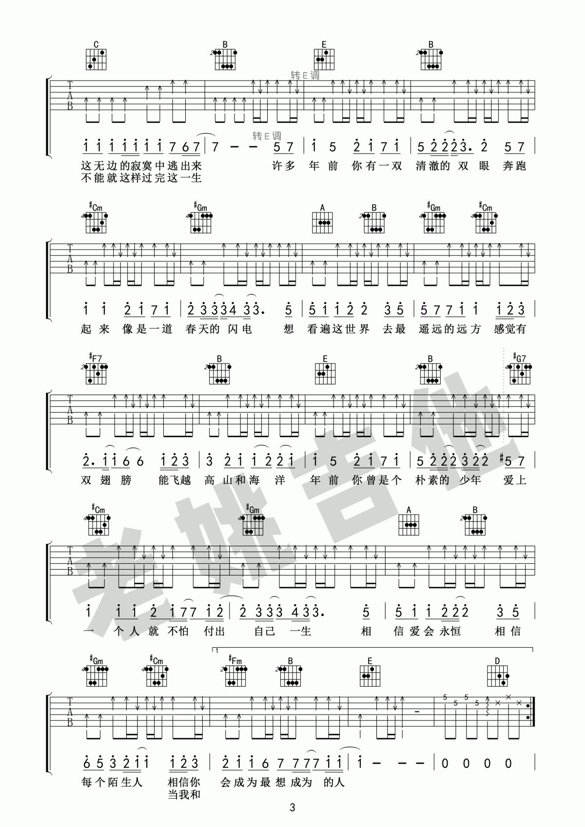 S.H.E_你曾是少年_吉他谱_老姚吉他版