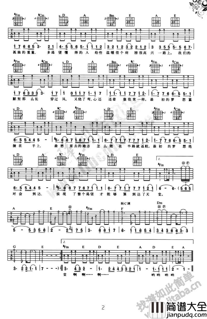 最初的梦想吉他谱_A调附前奏_范玮琪