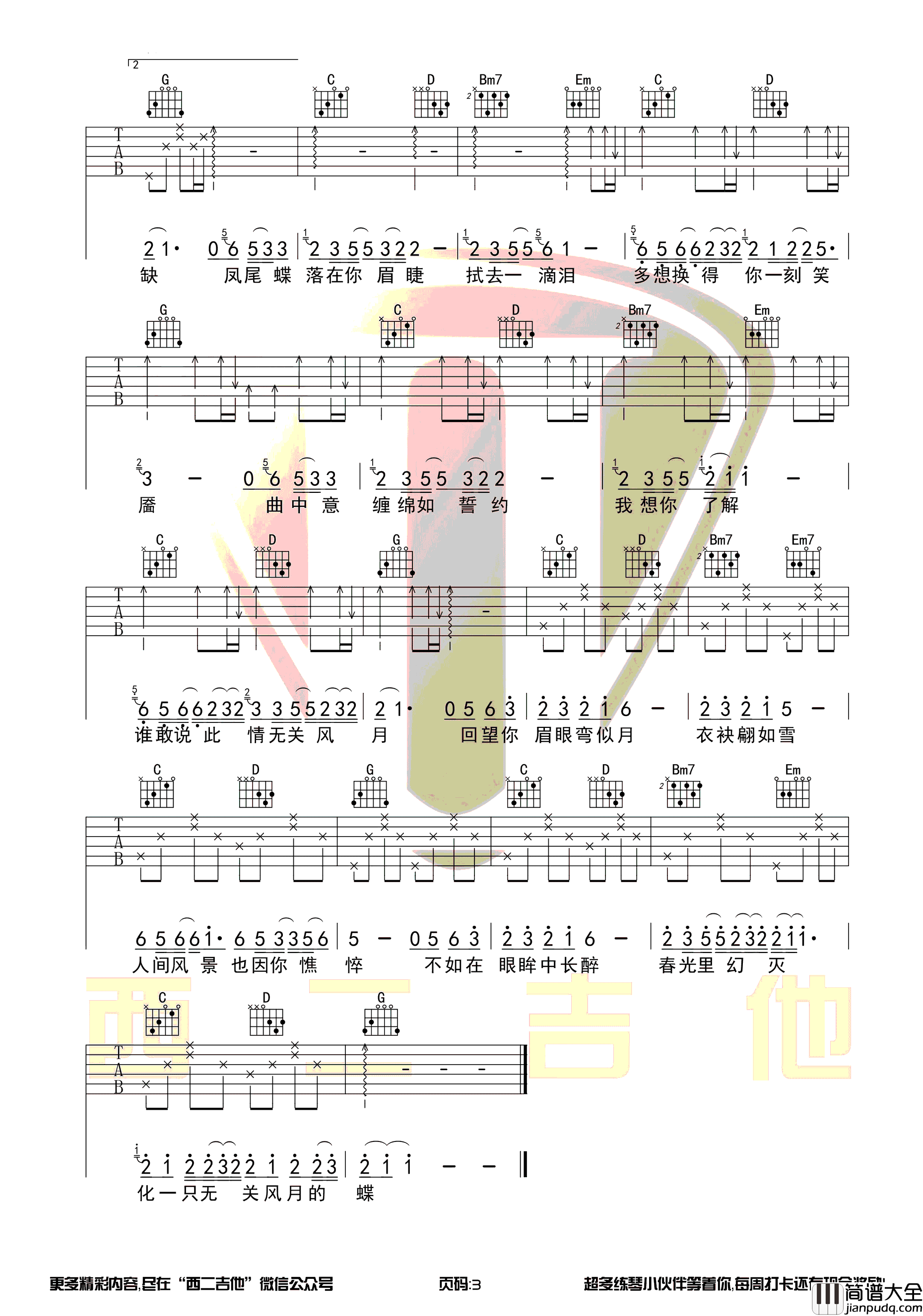 落吉他谱_G调附前奏_西二吉他编配_艾辰