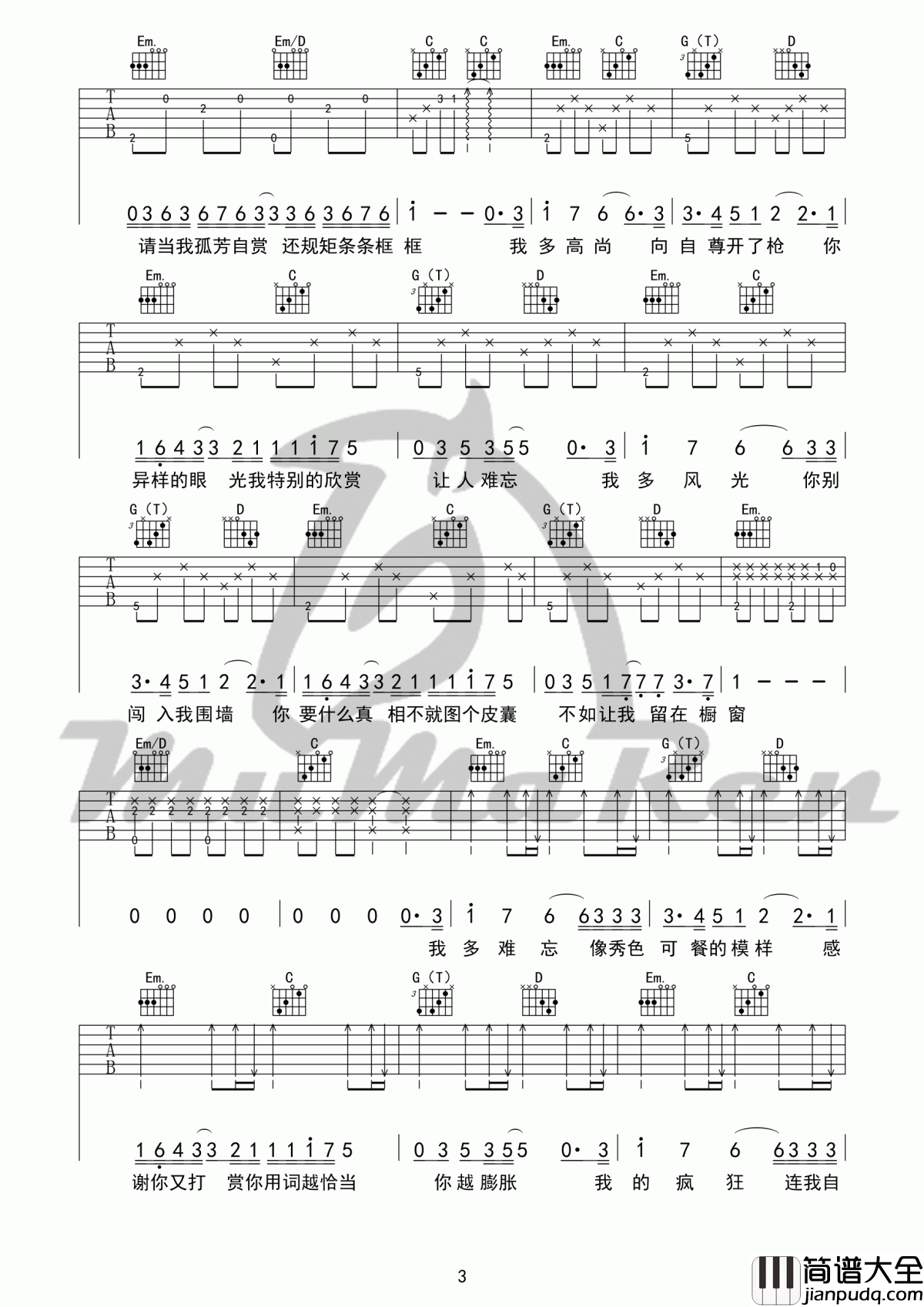 _高尚_吉他谱_G调_原版_薛之谦