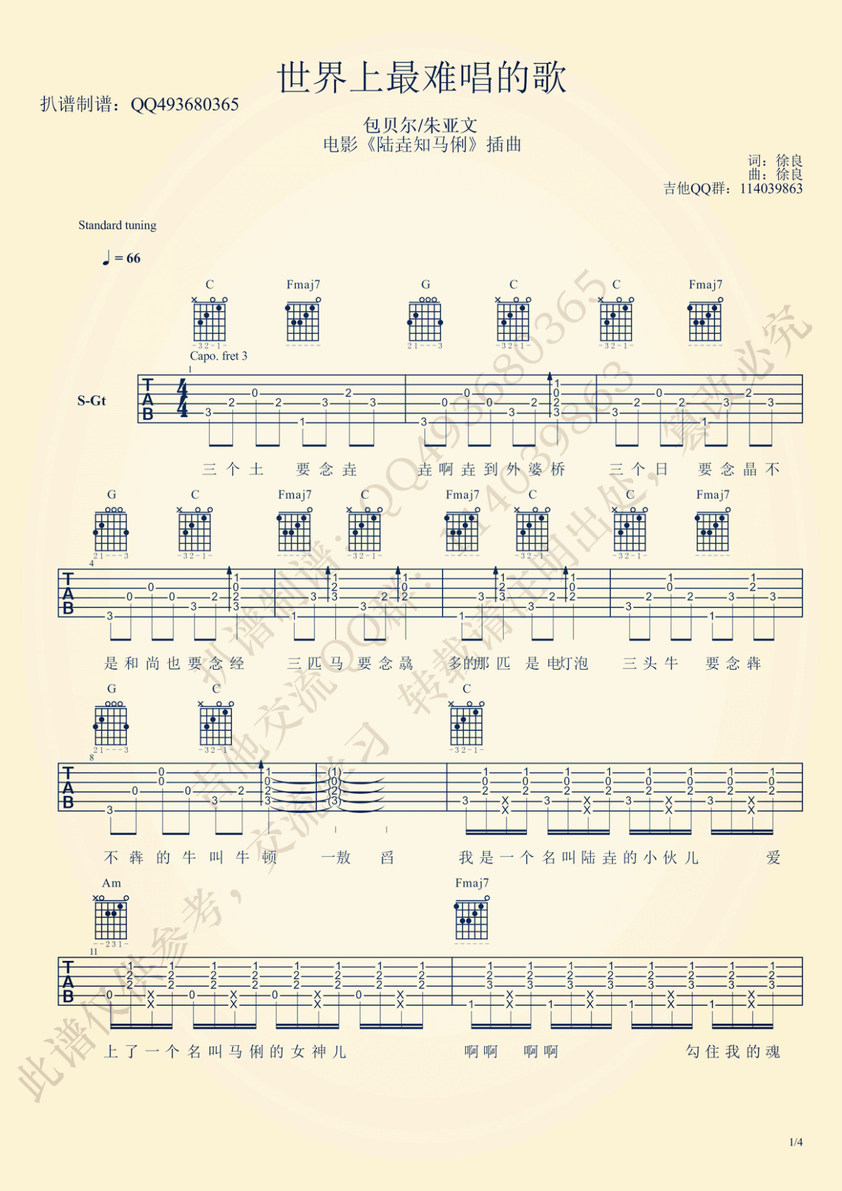 世界上最难唱的歌吉他谱C调