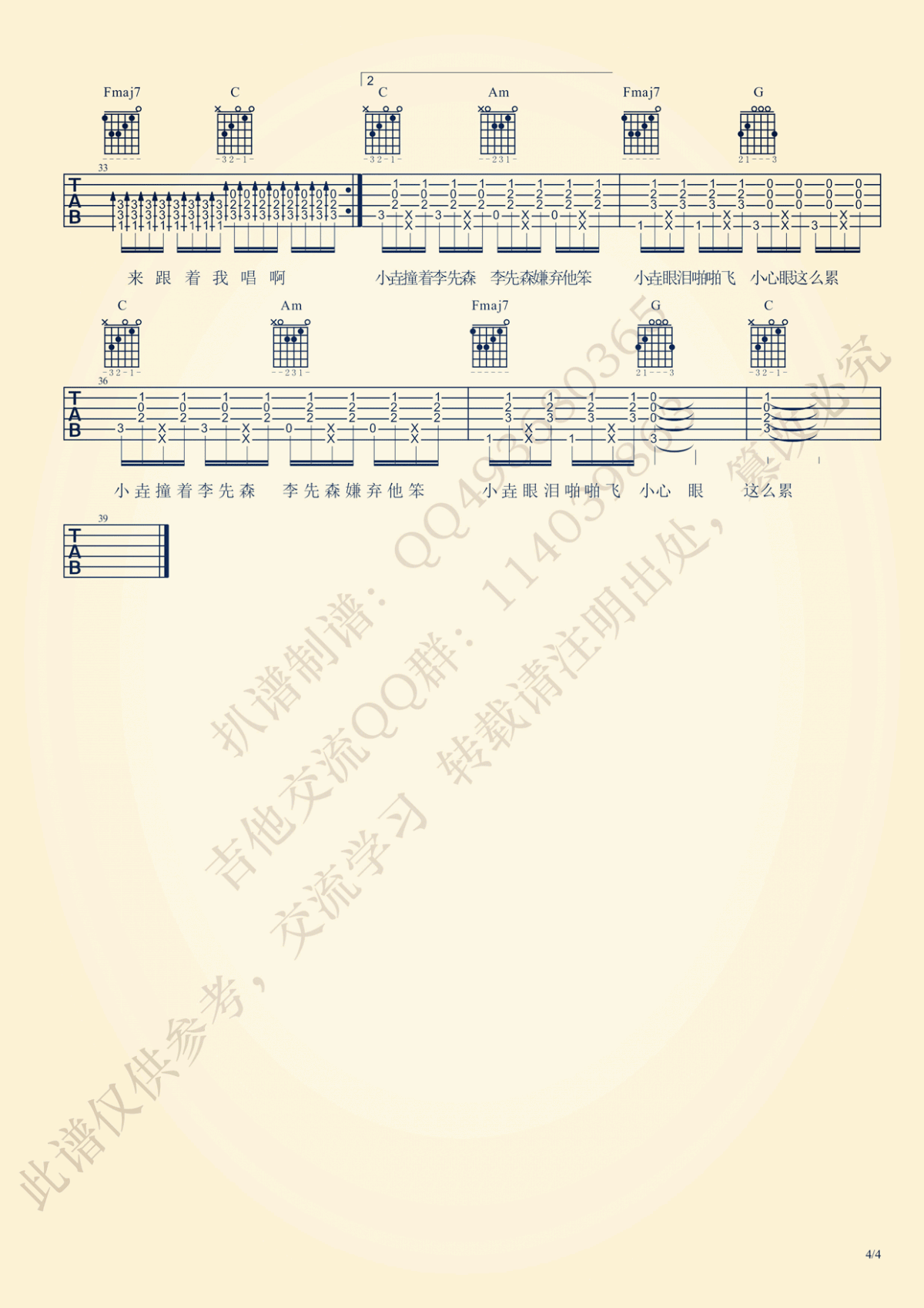 世界上最难唱的歌吉他谱C调