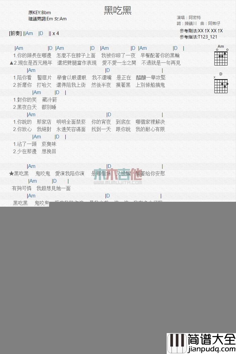 黑吃黑_吉他谱_张惠妹