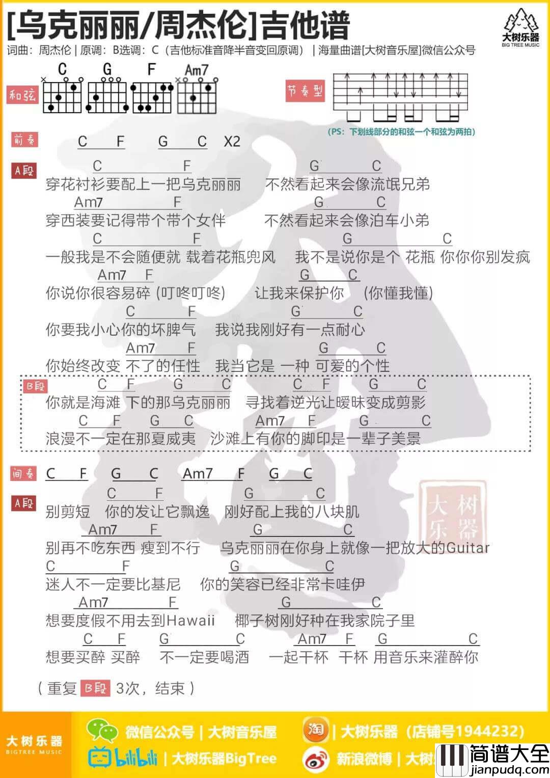 乌克丽丽吉他谱_C调和弦谱_周杰伦