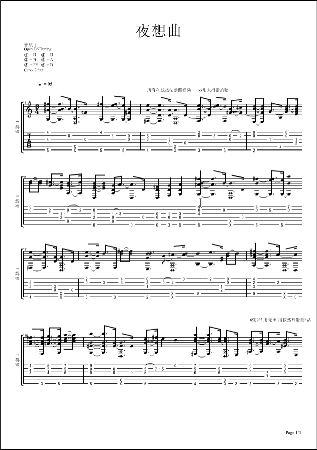夜想曲指弹谱_D调六线谱_简单版_岸部真明