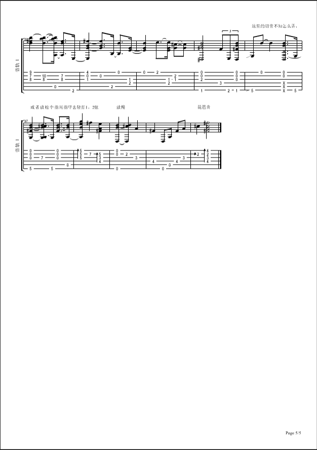 夜想曲指弹谱_D调六线谱_简单版_岸部真明