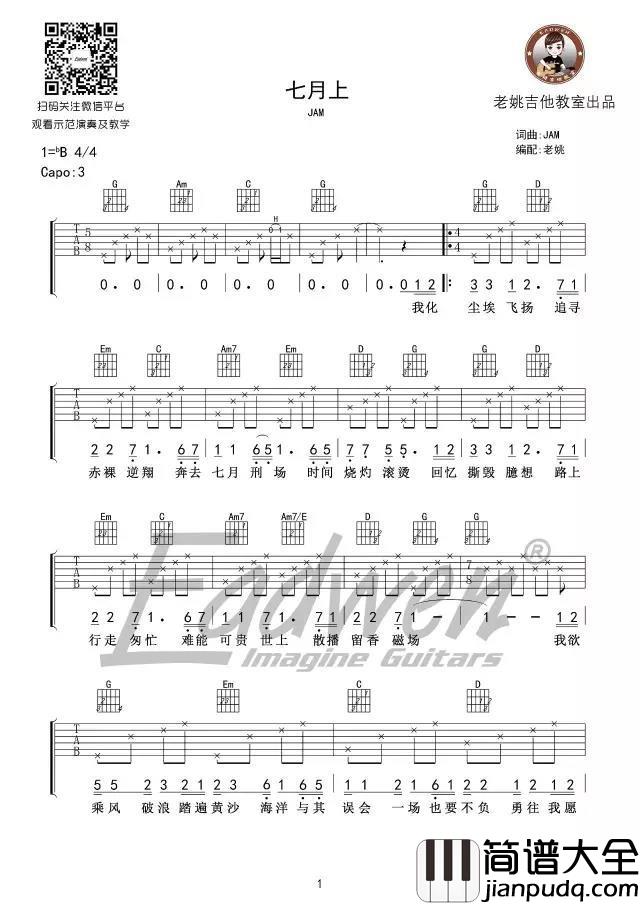 七月上_降B调吉他谱_Jam(阿敬)