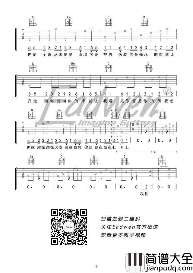 七月上_降B调吉他谱_Jam(阿敬)