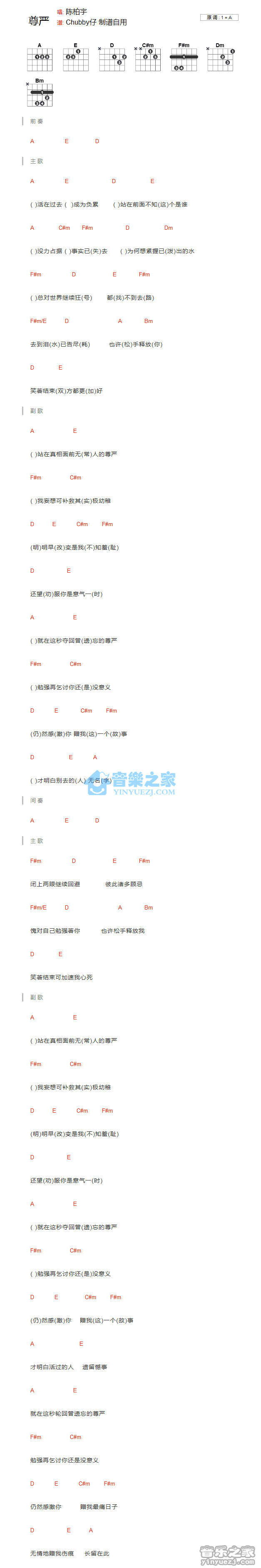 尊严吉他谱_A调和弦谱_陈柏宇