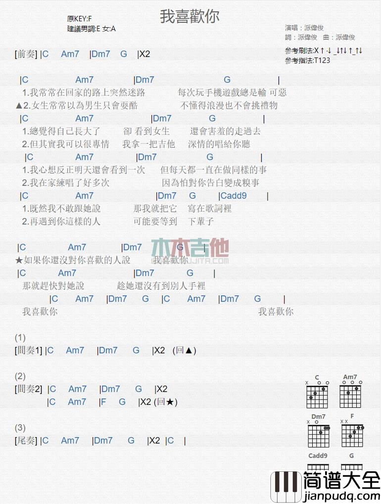 我喜欢你吉他谱_C调和弦谱_派伟俊