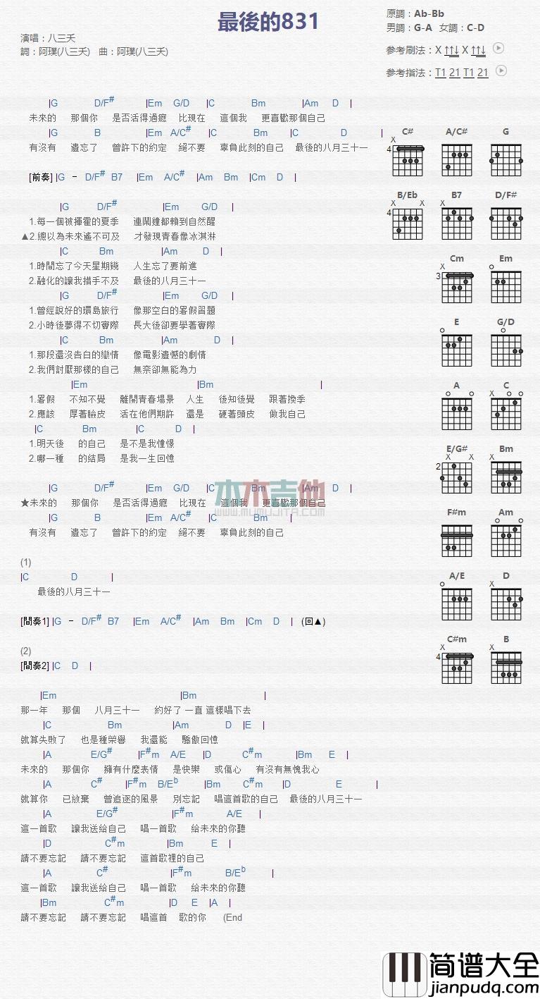 最后的831_吉他谱_八三夭