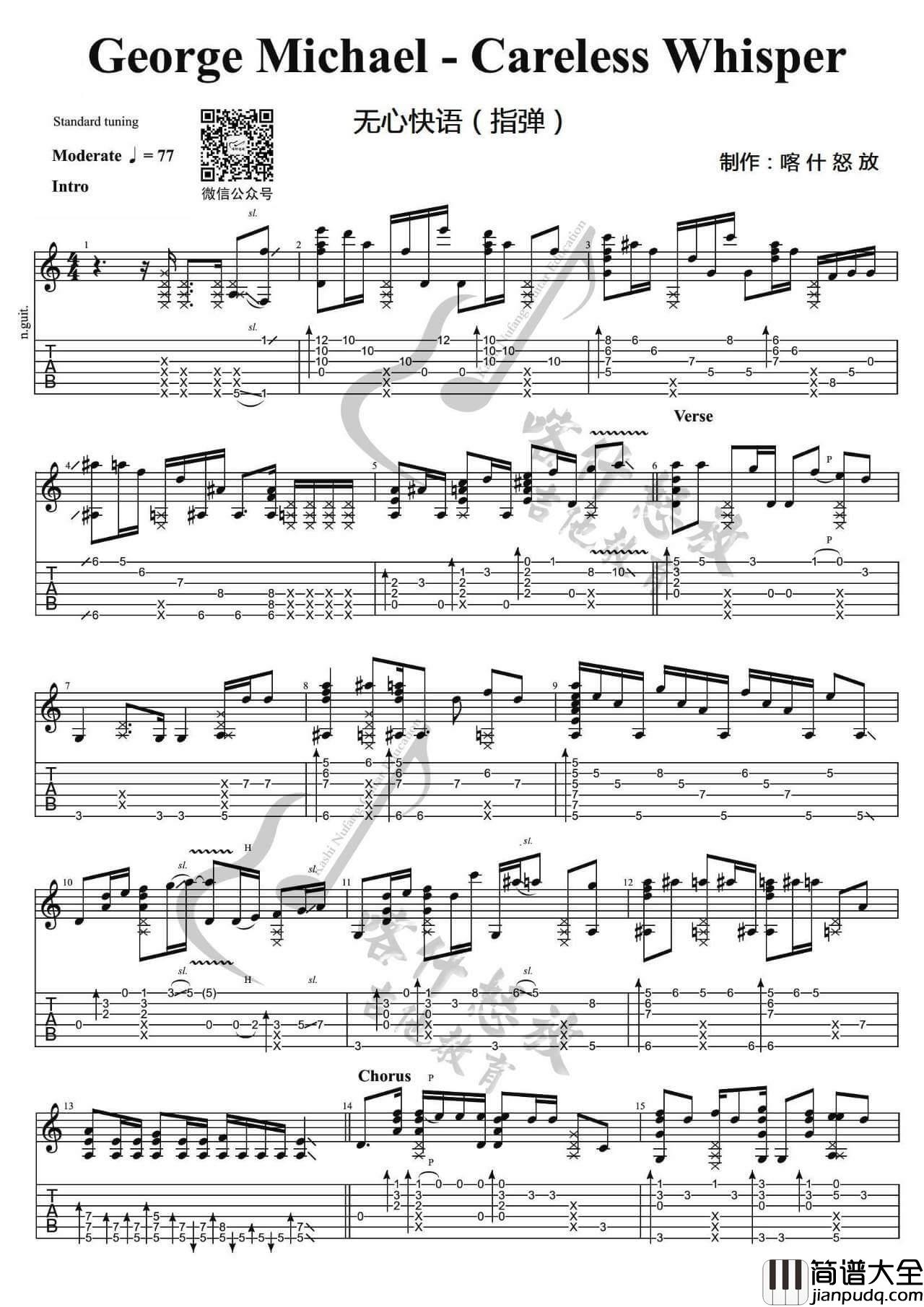 无心快语指弹谱_原调六线谱_喀什怒放编配_威猛乐队