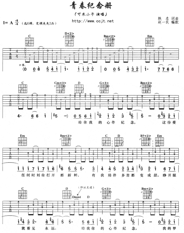 青春纪念册吉他谱_A调六线谱_简单版_可米小子