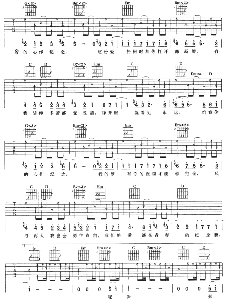 青春纪念册吉他谱_A调六线谱_简单版_可米小子