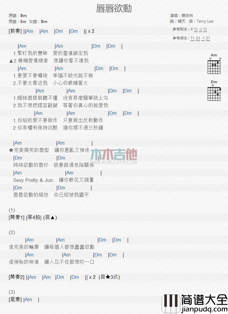 唇唇欲动_吉他谱_蔡依林