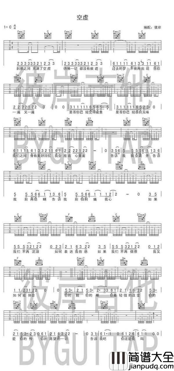空虚吉他谱_C调简单版_张悬
