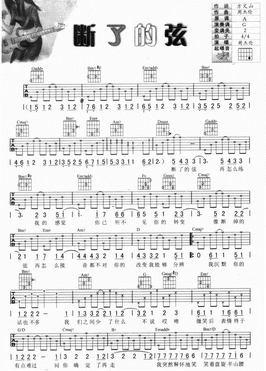 断了的弦吉他谱_G调六线谱_简单版_周杰伦