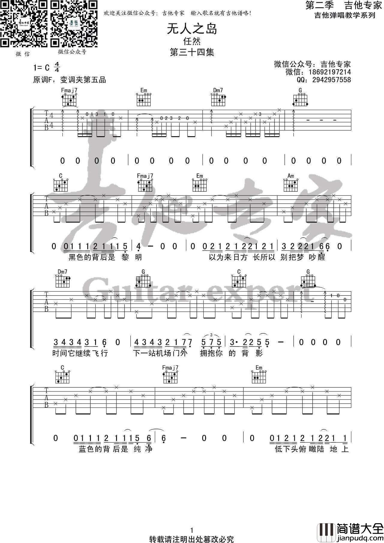 无人之岛吉他谱_C调附前奏_吉他专家编配_任然