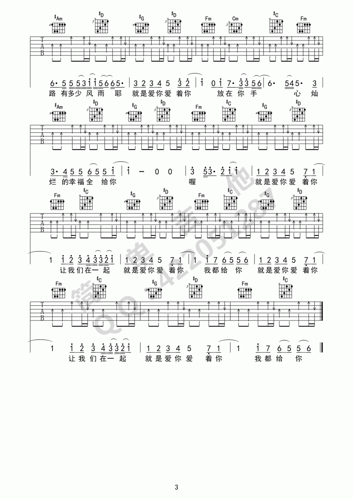 就是爱你吉他谱_陶喆G调完美弹唱版)