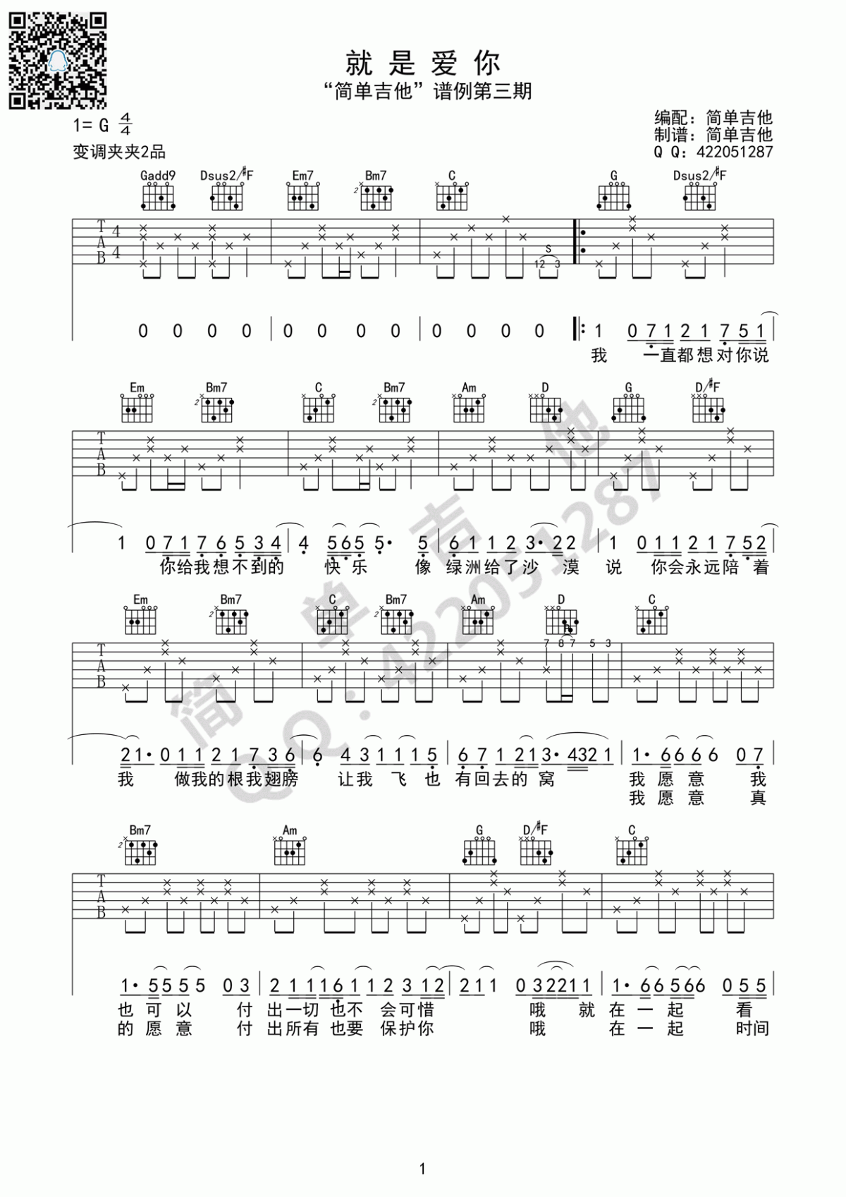 就是爱你吉他谱_陶喆G调完美弹唱版)