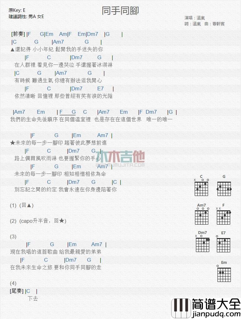 同手同脚吉他谱_E调和弦谱_温岚