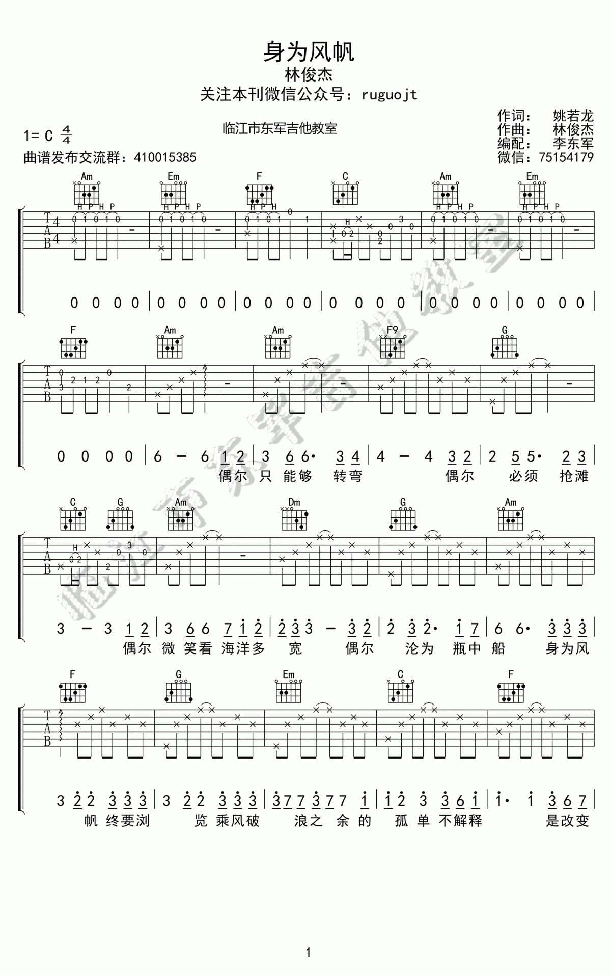 身为风帆吉他谱_C调_林俊杰
