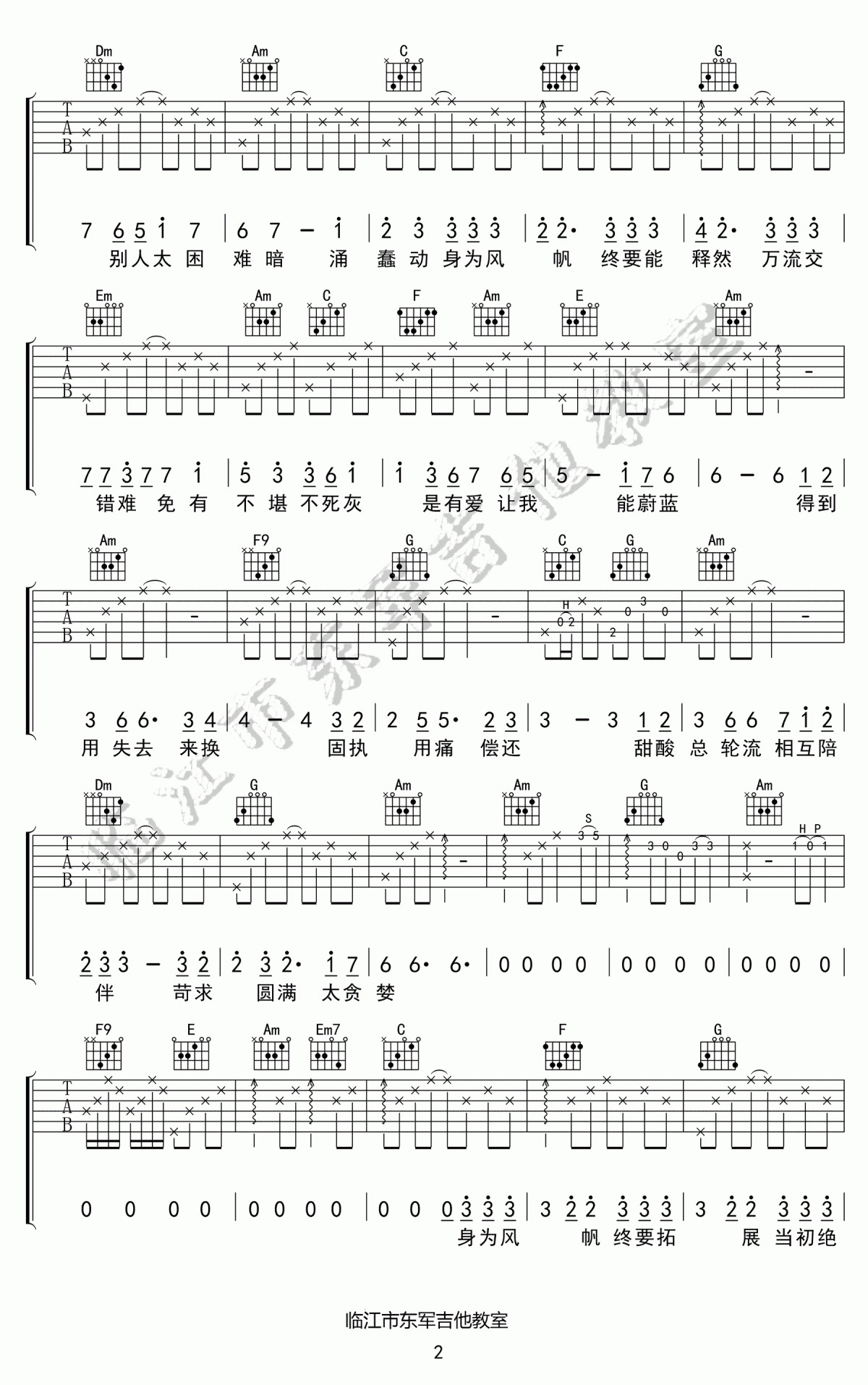 身为风帆吉他谱_C调_林俊杰