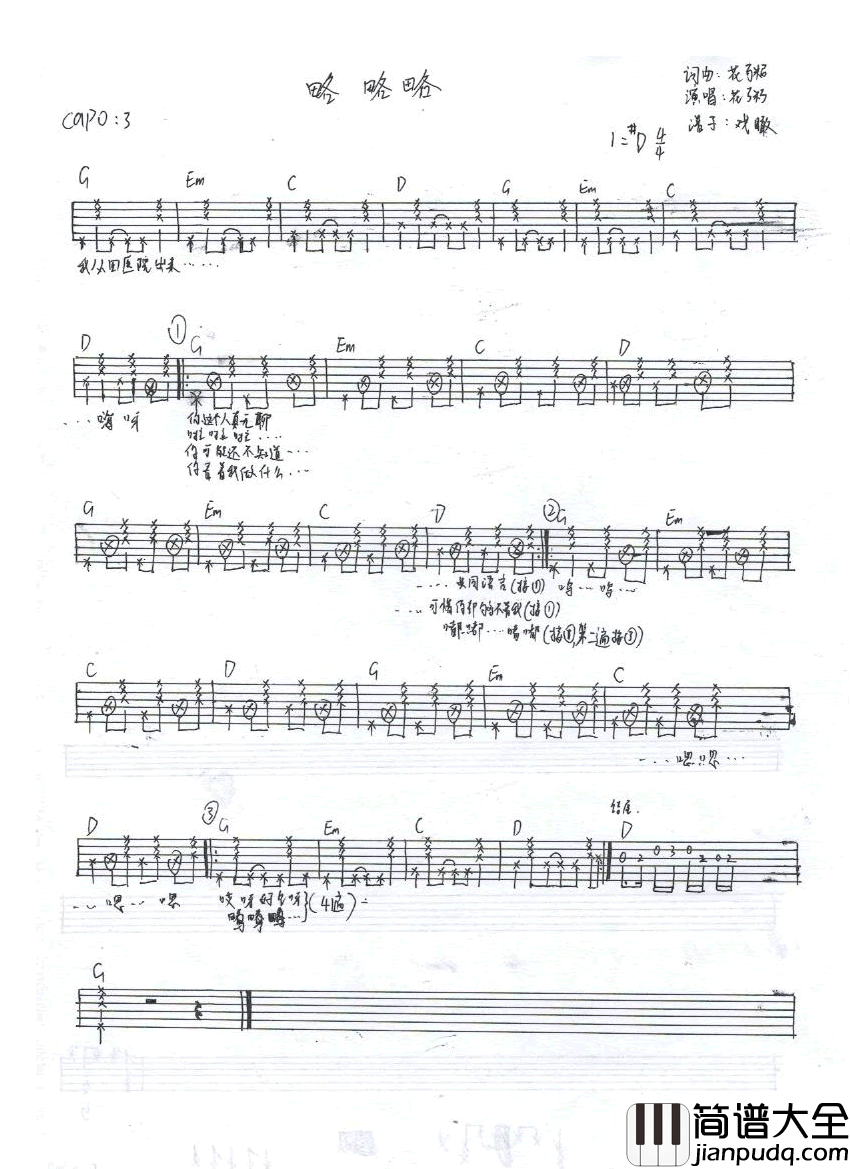 花粥_略略略_吉他谱_弹唱谱_六线谱手写版