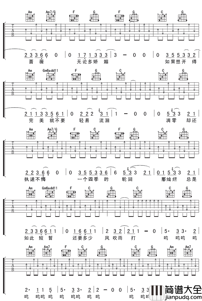 梦中的蔷薇吉他谱_F调附前奏_陈楚生