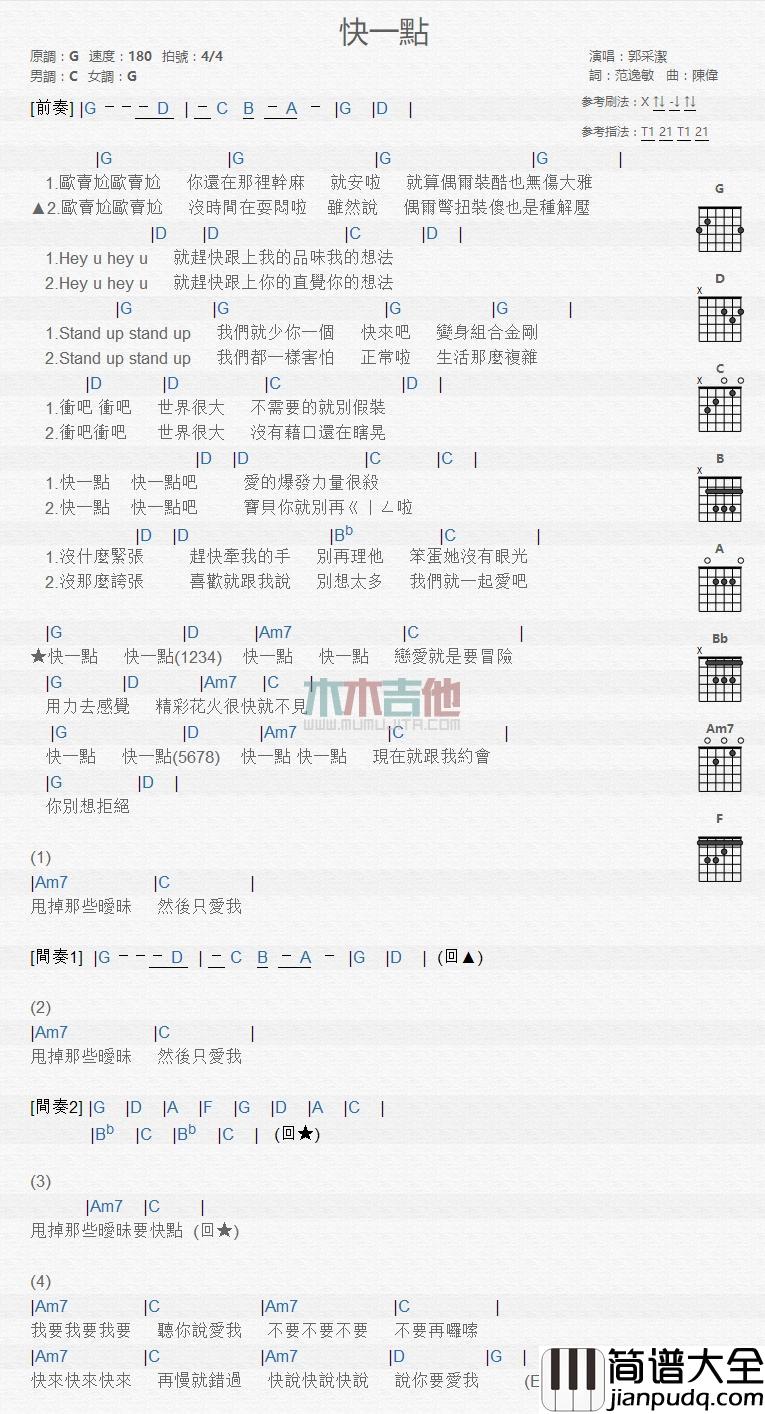 快一点_吉他谱_郭采洁