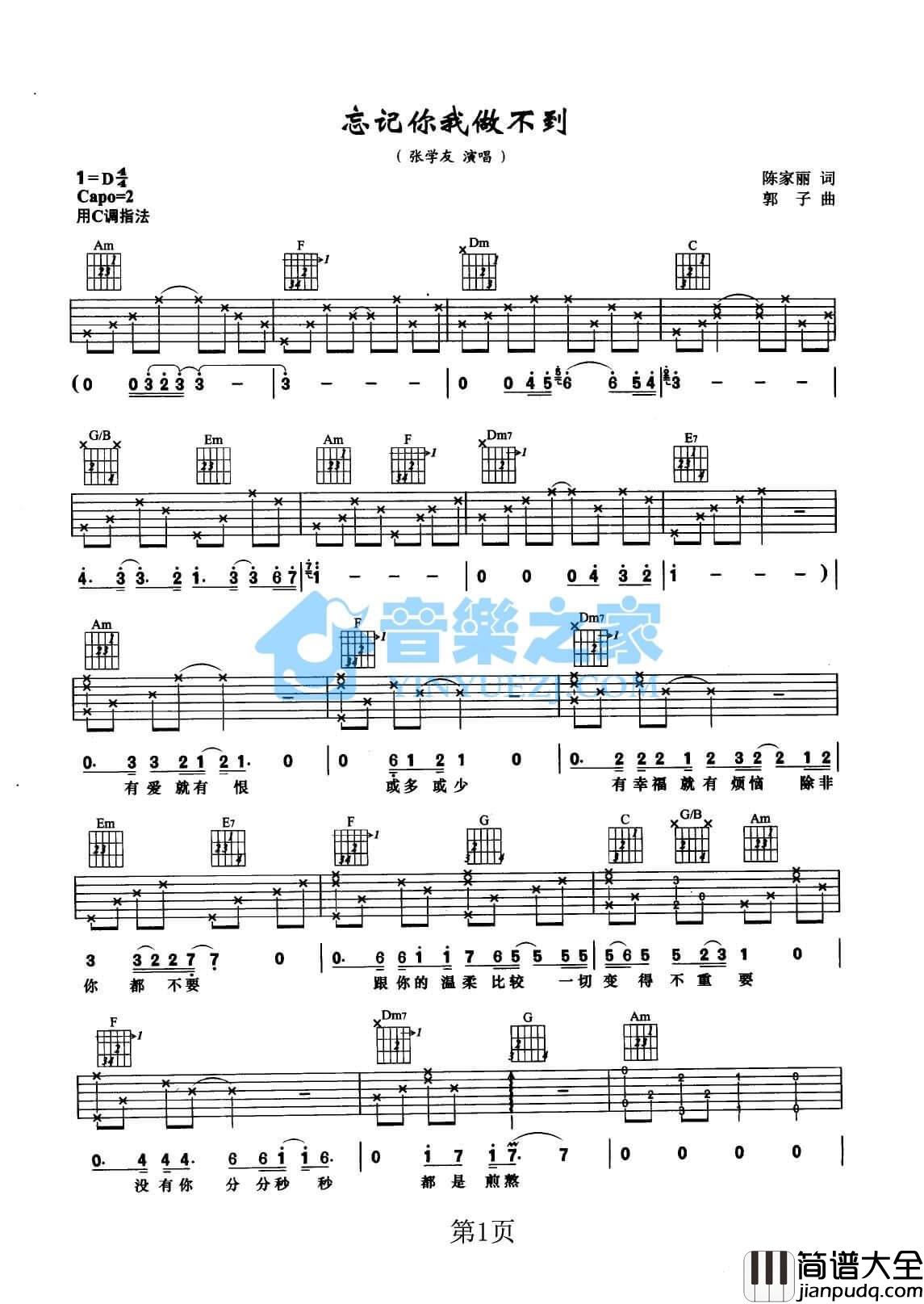 忘记你我做不到吉他谱_D调六线谱_张学友