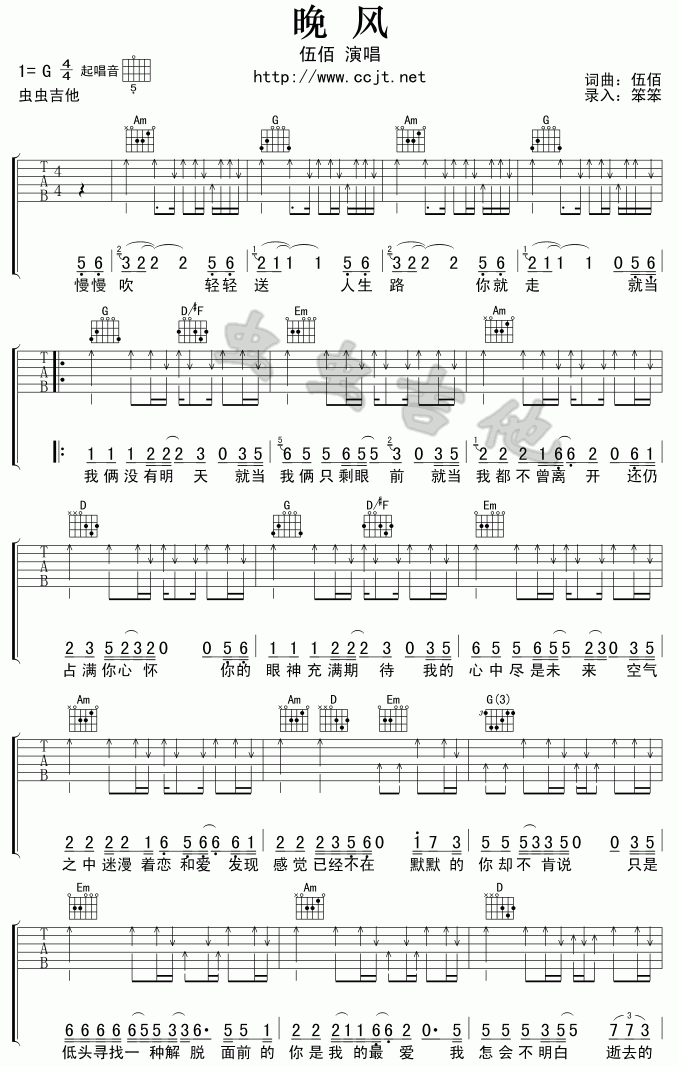 晚风吉他谱_G调_扫弦版_伍佰