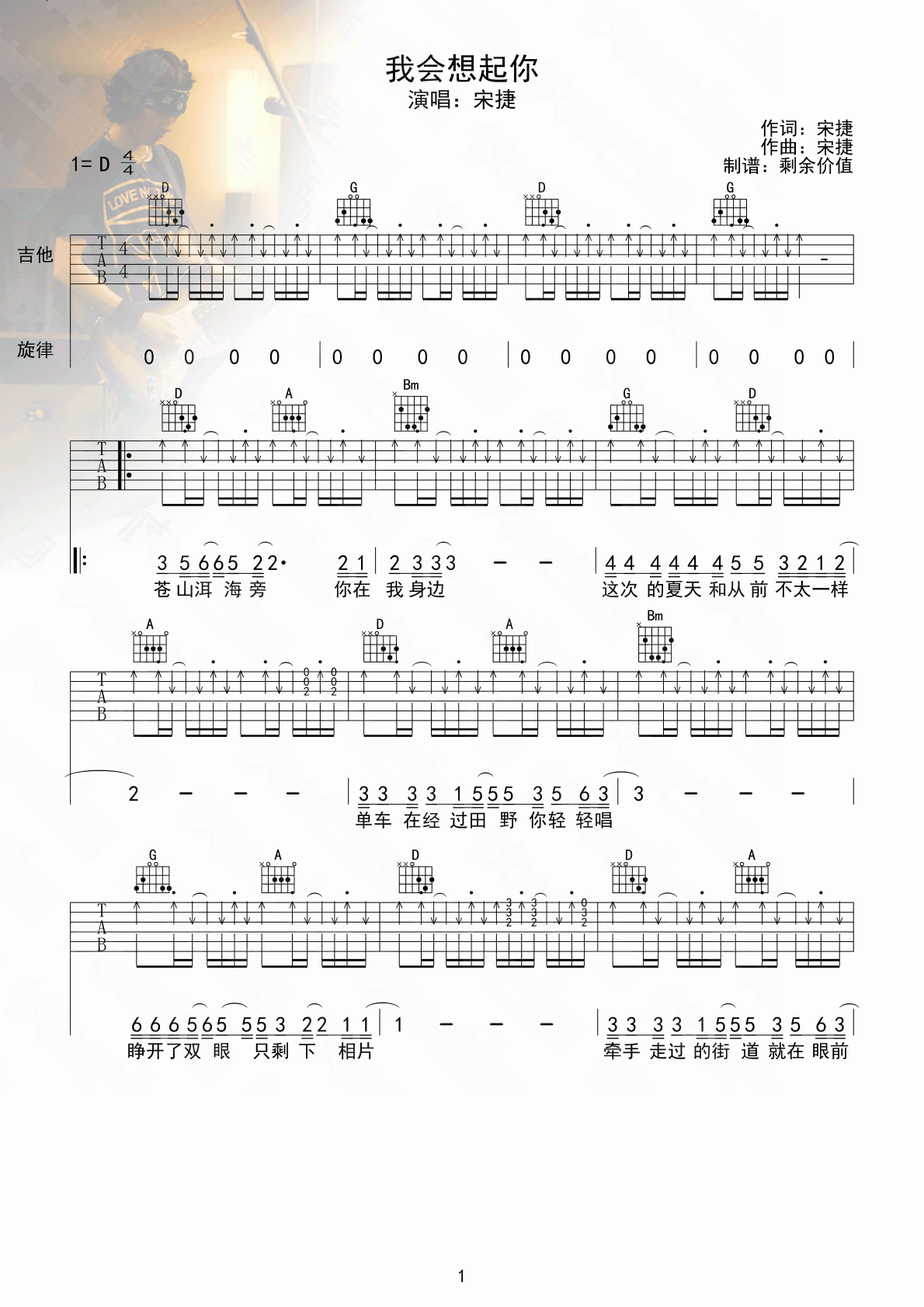 我会想起你吉他谱_宋捷_D调