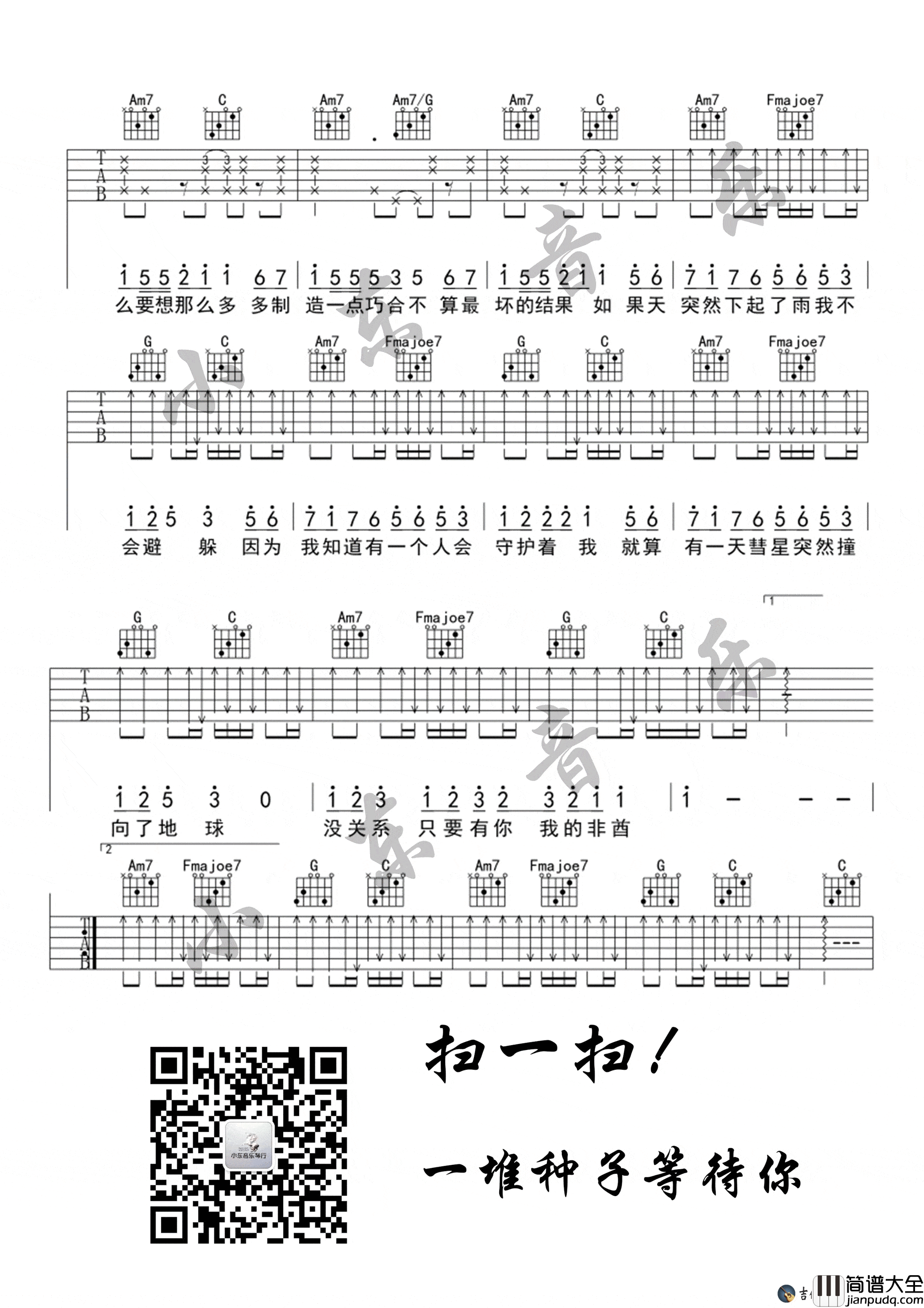 非酋吉他谱_G调附前奏_小东音乐编配_朱贺